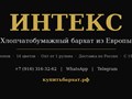 Фото компании  Интекс 1