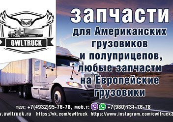 Фото компании  OwlTruck 5