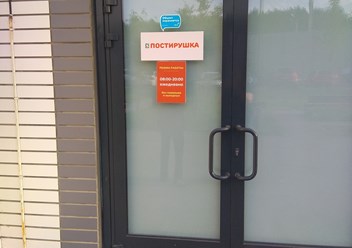 Фото компании  Постирушка 4