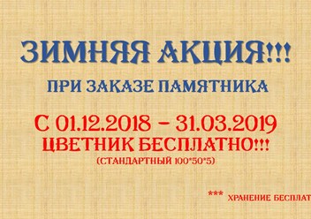 Фото компании ИП Изготовление памятников. Оград. Благоустройство захоронений. 1