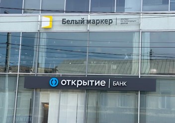 Фото компании ООО Белый маркер 2