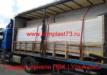Сэндвич панели ПВХ. Производство Ульяновск 
☎+7 927 272 90 60 
☎+7 927 272 60 06 
✉armplast-73@yandex.ru 
✉sdv520@yandex.ru 
🌍www.armplast73.ru