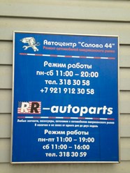 Фото компании  Салова 44 2