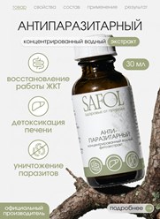 Натуральный комплекс эффективно выводит гельминтов, простейших и грибки Candida, поддерживает печень и пищеварение, снижает воспаление, укрепляет иммунитет, улучшает сон и общее самочувствие.