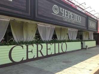 Фото компании  Ceretto, кафе 1