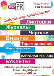 Фото компании ИП Рекламное агентство ПИАР 9
