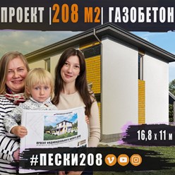#пески208 - индивидуальный проект двухэтажного дома ИЗ ГАЗОБЕТОНА общей площадью 208 м2 с вальмовой кровлей...
