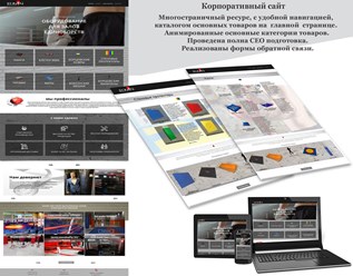 Корпоративный сайт