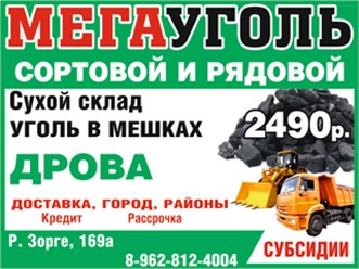 Угольная компания "Мега уголь" г. Рубцовск