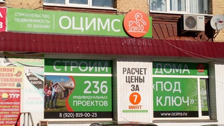 Фото компании ООО Оцимс 7