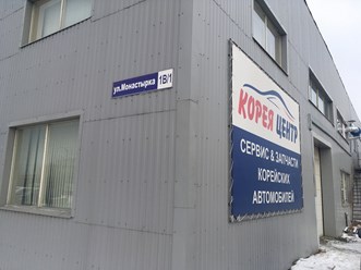 Фото компании  Корея Центр 3