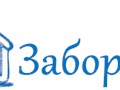 Забор Град Волгоград