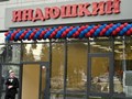 Фото компании  «Индюшкин» 4