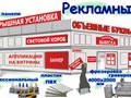 Фото компании ИП Рекламный Цех 2