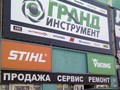 Фото компании ООО Гранд Инструмент 2