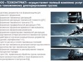 Фото компании ООО Техконтракт 2