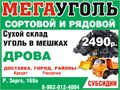Угольная компания "Мега уголь" г. Рубцовск