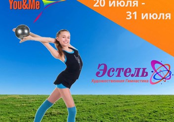 Фото компании  Детский городской лагерь You&Me 1