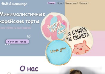 Создание сайта по производству корейских тортов в Хабаровске от Студии Роста