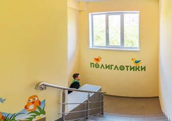 Фото компании  Полиглотики 1
