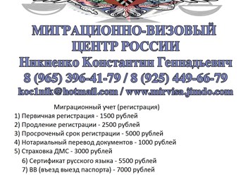 Фото компании ООО Миграционно-визовый центр России 2
