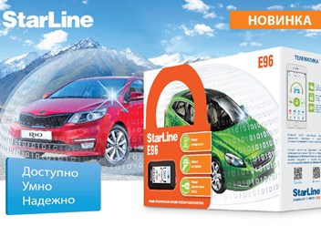 Установка сигнализации Старлайн