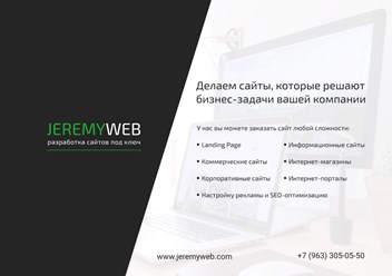 Фото компании ООО Jeremyweb 1