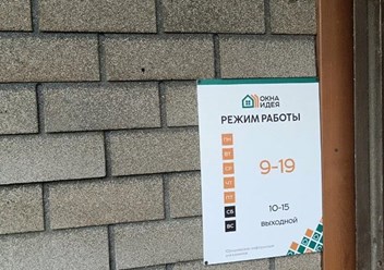 Режим работы