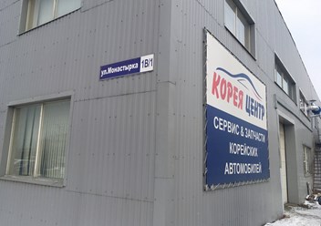 Фото компании  Корея Центр 3