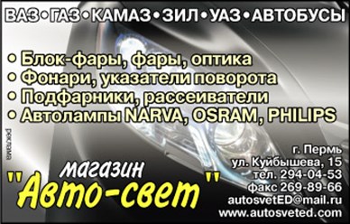 Фото компании  «АвтоСвет» 14