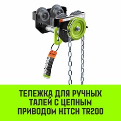 Фото компании  Hitch 2