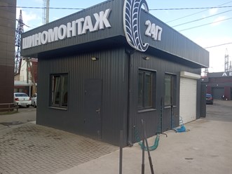 Шиномонтаж