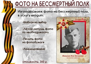 Подготовка и печать фотографий к бессмертному полку.