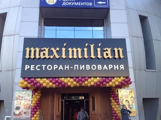 Фото компании  Maximilian 1