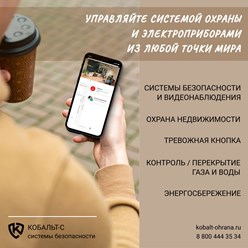 Фото компании ООО ЧОО Кобальт - Охрана 13