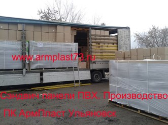 Сэндвич панели ПВХ. Производство Ульяновск 
☎+7 927 272 90 60 
☎+7 927 272 60 06 
✉armplast-73@yandex.ru 
✉sdv520@yandex.ru 
&#127757;www.armplast73.ru