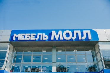 Фото компании  Мебель Молл 1