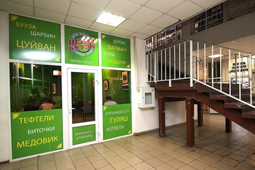 Фото компании  Шэнэ Бууза 5