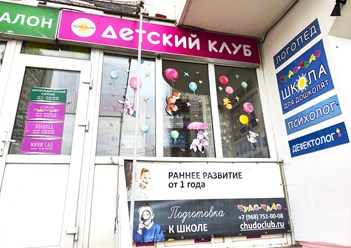 Вход со стороны ул. Скобелевская. В детском развивающем центре Чудо-Чадо занятия с детьми от 1 года до 11 лет