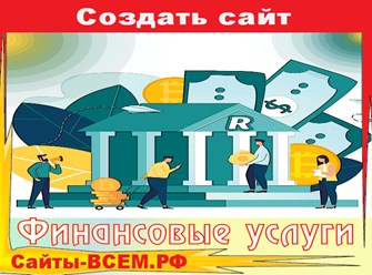 Создать сайт на тему:
УСЛУГИ ЧАСТНОГО БУХГАЛТЕРА
в г. СМОЛЕНСК
Бухгалтерский аутсорсинг, гарантия результата 100%!