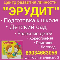 Фото компании  Эрудит 1