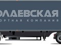Николаевская транспортная компания