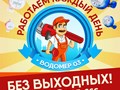 Работаем без выходных