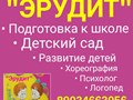 Фото компании  Эрудит 1