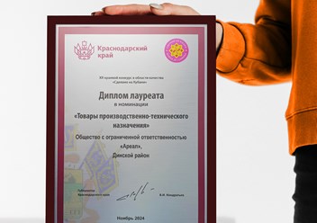 Производитель вспененного полиэтилена Изоком, Россия | Награда в конкурсе качества "Сделано на Кубани" по итогам 2024 года