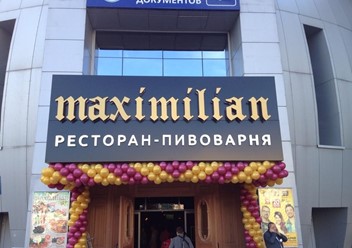 Фото компании  Maximilian 1