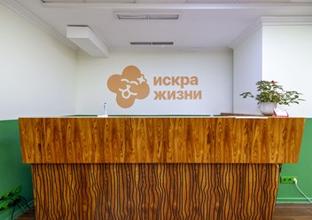 Фото компании  «Искра жизни» 4