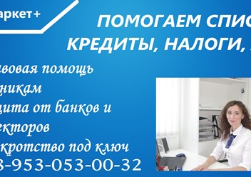 Фото компании ООО ЮрМаркет+ 1
