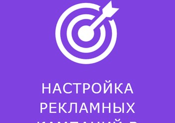 настройка рекламы в яндекс директ