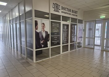 Фото компании Индивидуальный предприниматель Юридическое агентство Doctor Right (Доктор Право) 2